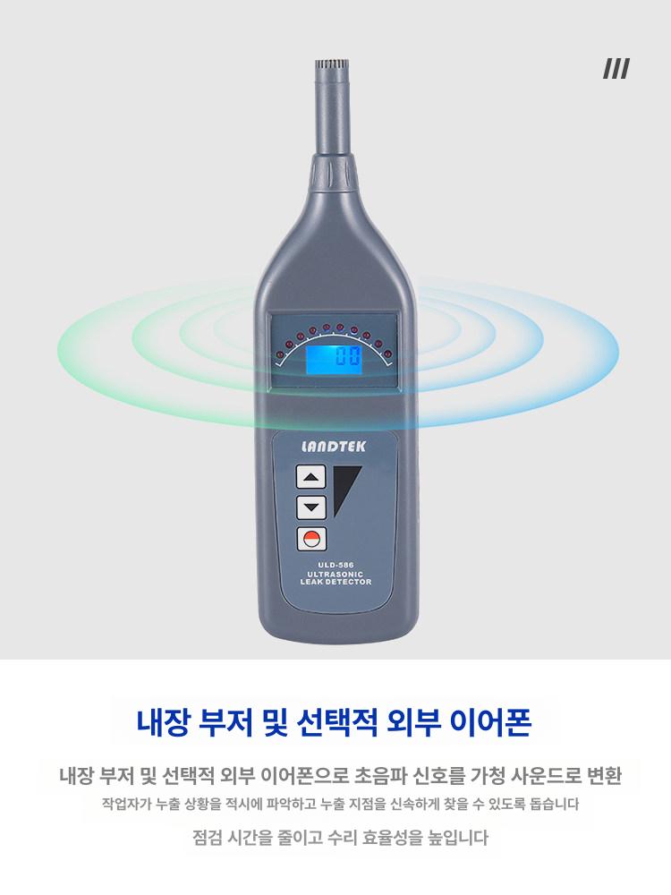초음파 누출 감지기 다기능 센서 로케이터 액체 감지 누수 탐지기 ULD - 586 - 상세 이미지 4