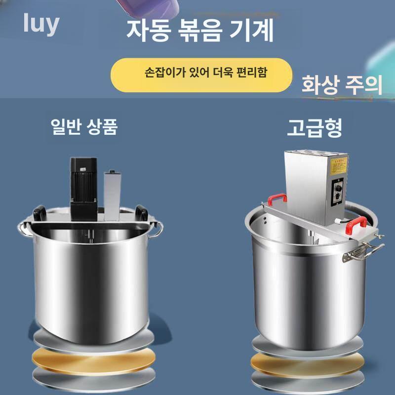 소스 배합기 식품 혼합기 대형 볶음용 젓기 업소용 양념 30 x 30 단일 - 상세 이미지 4