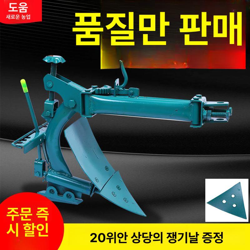 관리기 두둑 성형기 휴립날 고랑 쟁기 논두렁 구굴기 마이크로 경운기 표준 경량 - 상세 이미지 2