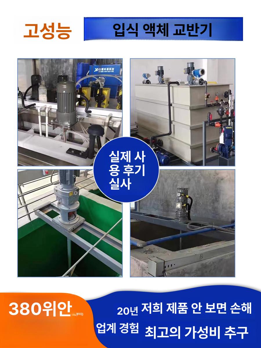 약품 교반 탱크 공장 플라스틱 산업용 믹서 300L b09 0.37kW 380V - 상세 이미지 4