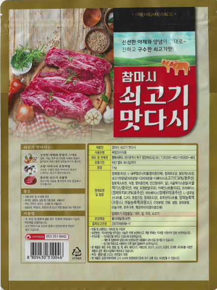 지퍼보관 참마시 쇠고기 맛다시 프리미엄 1kg, 10개 이미지 8