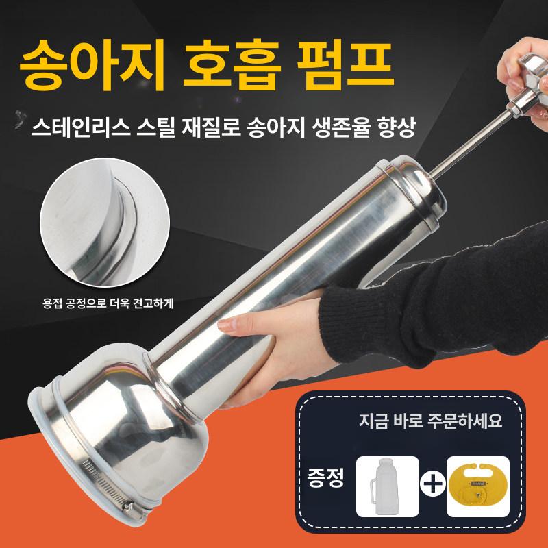 가축 호흡기 펌프 양수 가래 제거기 장비 인공호흡 배출 펌핑 나일론 호흡장비 스테인레스 - 상세 이미지 2
