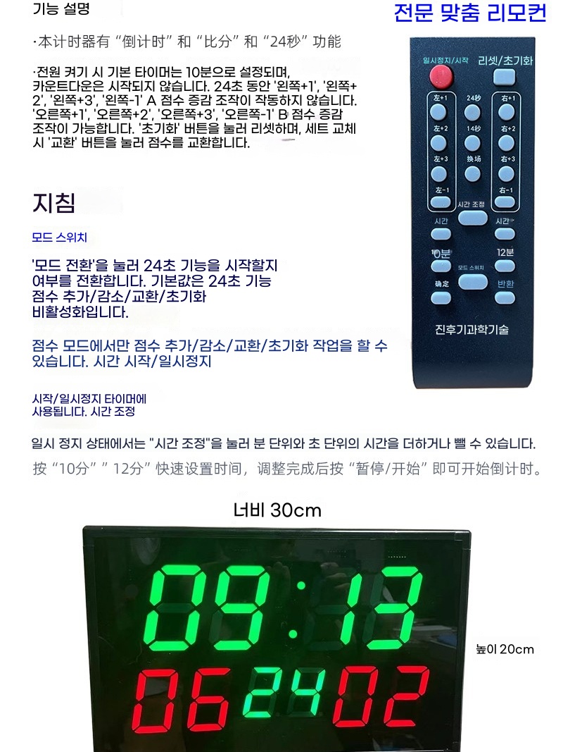 점수판 농구 탁구 당구 디지털 차수판 전자점 A. 플러그인3인치 99포인트 보조배터리 지원 - 상세 이미지 5