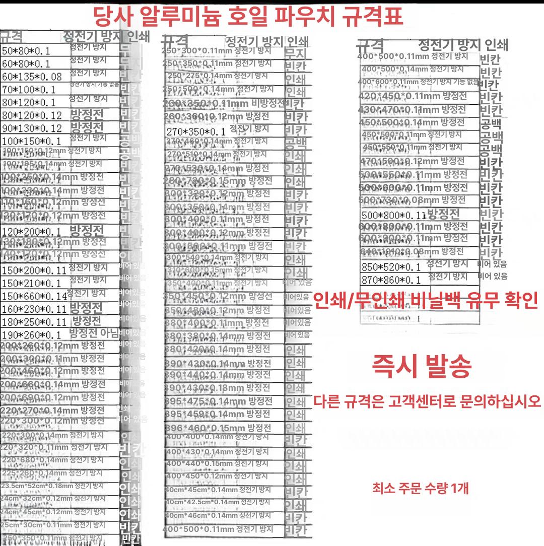 알루미늄 진공팩 전자부품 은박봉투 100개 밀봉 포장 330 x 580 x 0.14100개 - 상세 이미지 3