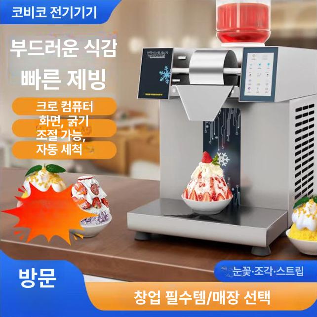 눈꽃 빙수기 쇄빙기 팥빙수기 빙수기계 가정용 카페용 팥 컬러 스크린 터치 80kg 공기 냉각 수동 물 보충+생수 - 상세 이미지 2
