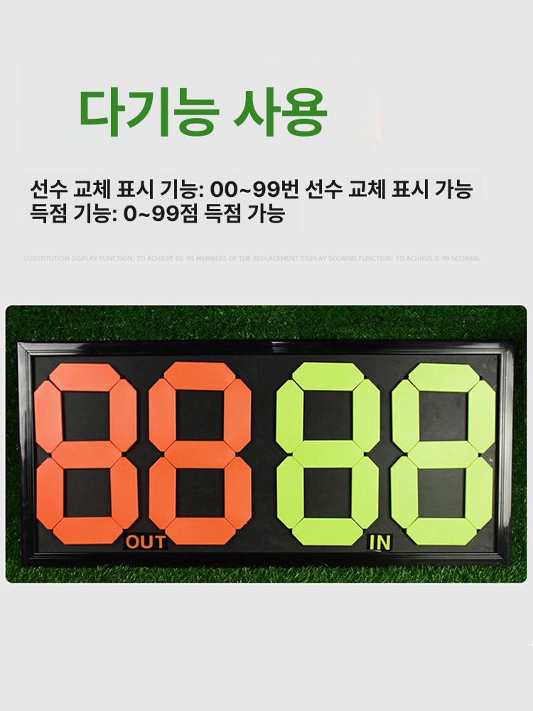 경기 점수판 멀티 배구 농구 심판용 운동회 탁구 득점판 4자리 교체 카드 대형 양면 - 상세 이미지 3