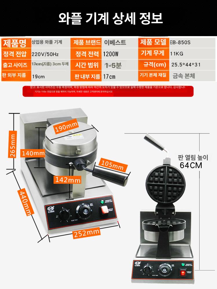와플 제조기 벨기에 전기 와플메이커 타이머 기능 카페용 220V 국내 표준 전압 - 상세 이미지 3