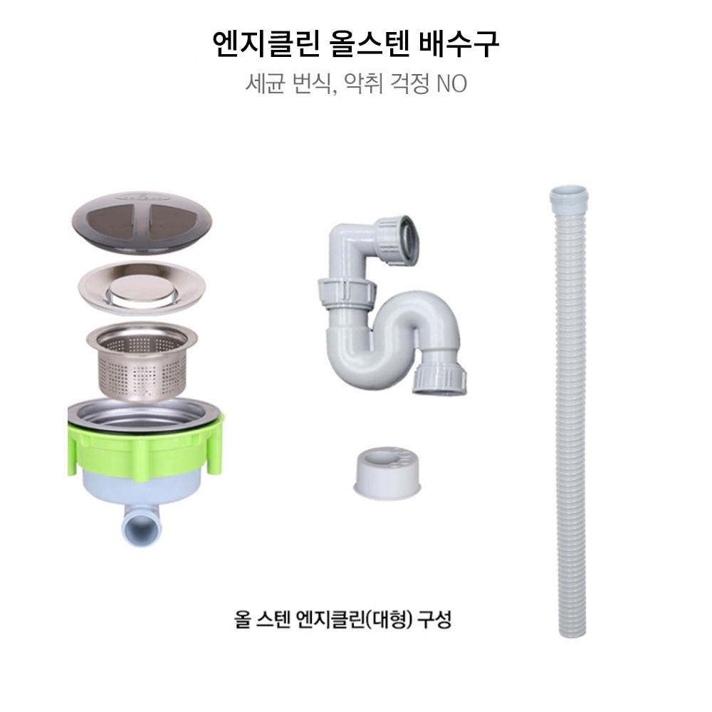 코트랩 올스탠 배수구 SET 엔지올스탠배수구 - 상품 이미지