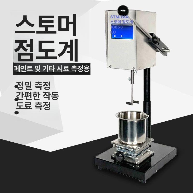 디지털점도계 시험기 테스터기 농도 고정밀 stm-iv a - 상세 이미지 2