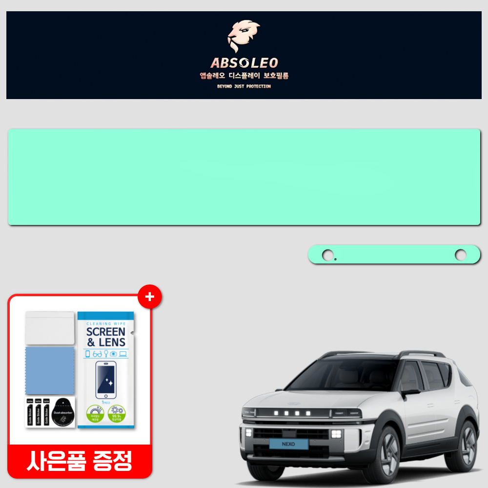 앱솔레오 넥쏘 NH2 네비게이션 보호필름 디스플레이 지문방지 초고투명 액정보호 - 상품 이미지