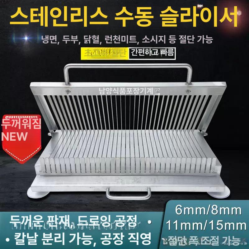 핸드 슬라이서 소세지 절단기 업소용 두부 스팸 치즈 30 - 11mm 두부 무첨가 닭고기용 - 상세 이미지 2