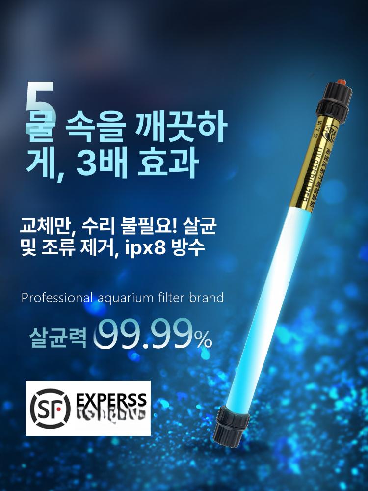 수족관 자외선 어항 수조 uv램프 램프 6w 연못 소독기 녹조제거 자외선램프 파이프 - 상세 이미지 2