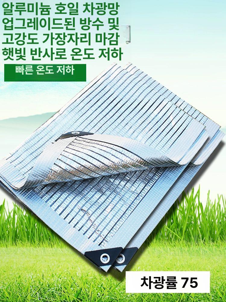 알루미늄 차광막 덮개 옥상 차양막 실외기 텃밭 호일 구멍간격 야외 햇빛 비포함 차양 - 상세 이미지 2