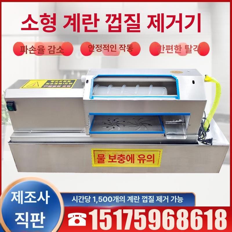 계란 탈피기 분리기 껍데기 따개 벗기기 삶은 오프너 대형 자동 계란 껍질 벗기는 기계 - 상세 이미지 2