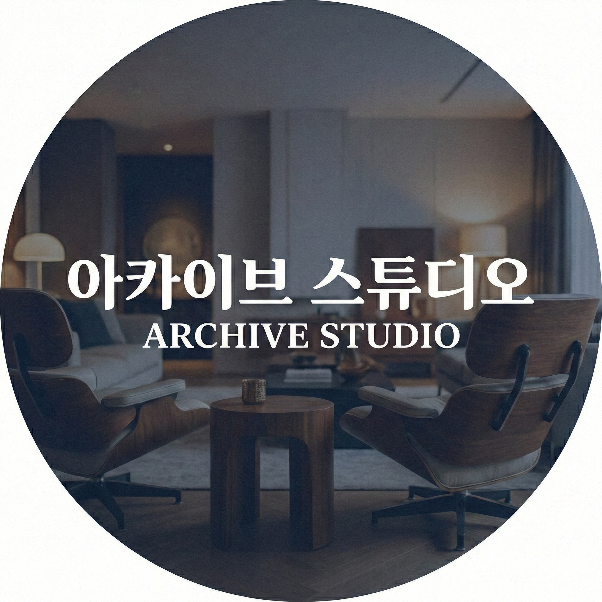아카이브 스튜디오 스토어 로고