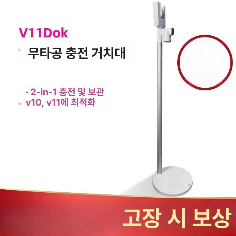 거치대 거실 수납 충전기 브라켓 벽걸이 도크 무타공 V10 V11 V12 V15 전용 충전 거치대 - 상세 이미지 2