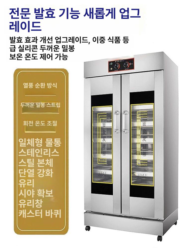 업소용 발효기 제빵 숙성기 대형 베이커리 피자 카페 건조관 포함 6칸 디럭스 발효기 - 상세 이미지 3