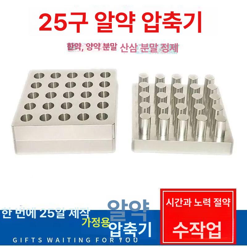 알약 타정기 약국용 제조기 압축 정제기 업소용 한약 4홀 10mm 몰드 도구 미포함 - 상세 이미지 2
