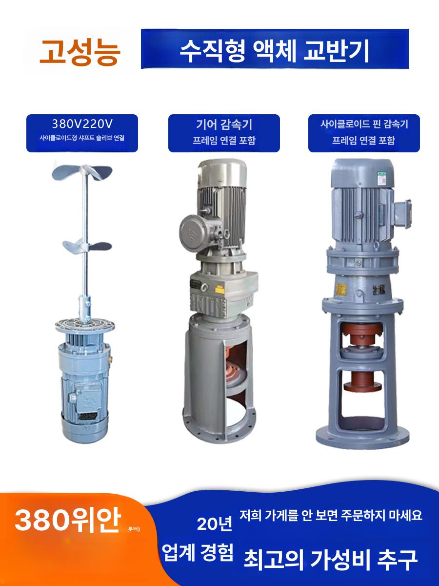 약품 교반 탱크 공장 플라스틱 산업용 믹서 300L b09 0.37kW 380V - 상세 이미지 3