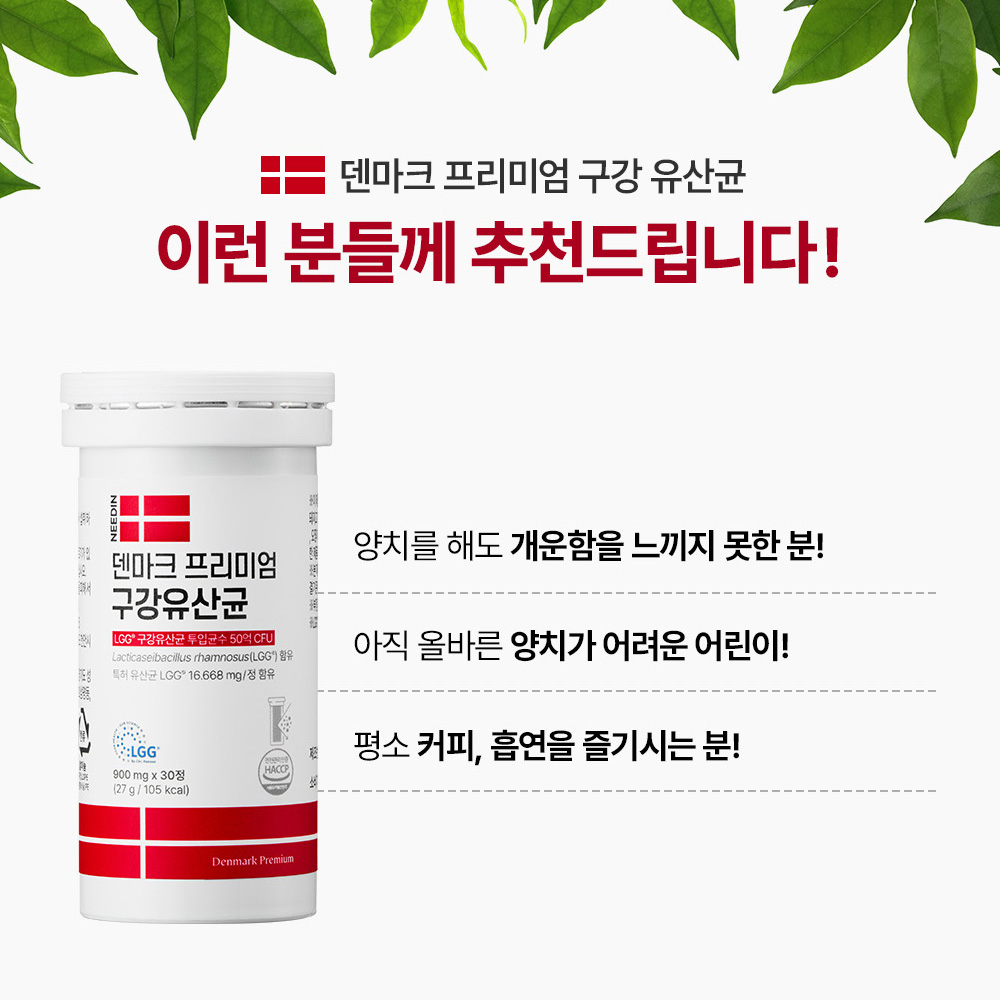 니드인 덴마크 프리미엄 구강유산균 30정, 1개 - 상세 이미지 5