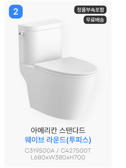 아메리칸스탠다드 양변기 웨이브 스퀘어 SL 치마형 투피스 욕실 도기 교체 설치 문앞배송 판매처 상세 정보 이미지 4