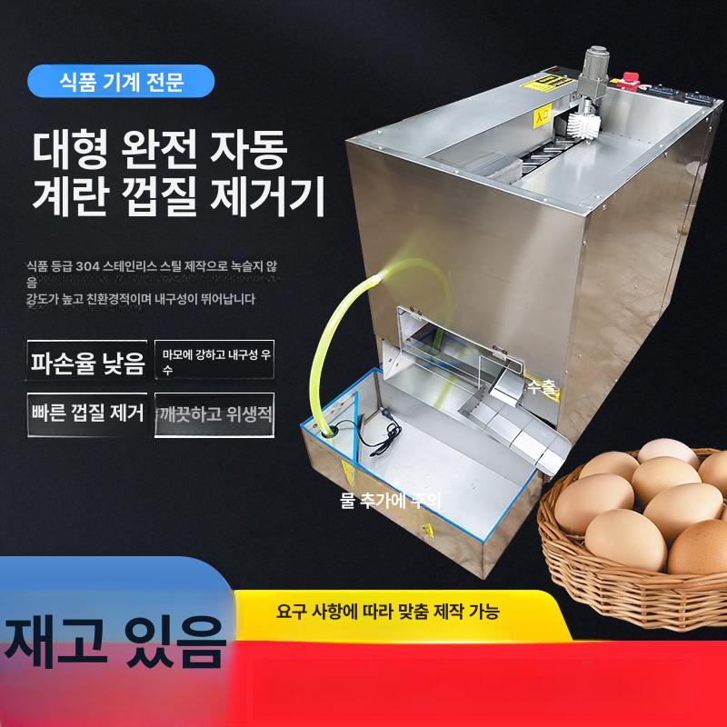 계란 탈피기 분리기 껍데기 따개 벗기기 삶은 오프너 대형 자동 계란 껍질 벗기는 기계 - 상세 이미지 4