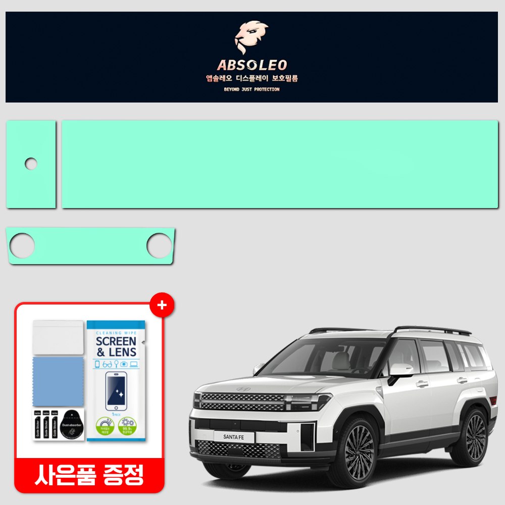 앱솔레오 싼타페 MX5 네비게이션 보호필름 디스플레이 지문방지 초고투명 액정보호 - 상품 이미지