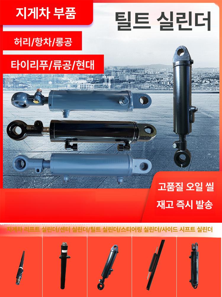 유압 실린더 양방향 중장비 부품 트랙터 굴삭기 스트로크 헬리 3th2000 H22n0 5001z A - 상세 이미지 2