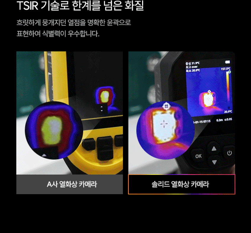 솔리드 휴대용 열화상카메라 열상 누수탐지기 산업용 S-HT24 판매처 상세 정보 이미지 4
