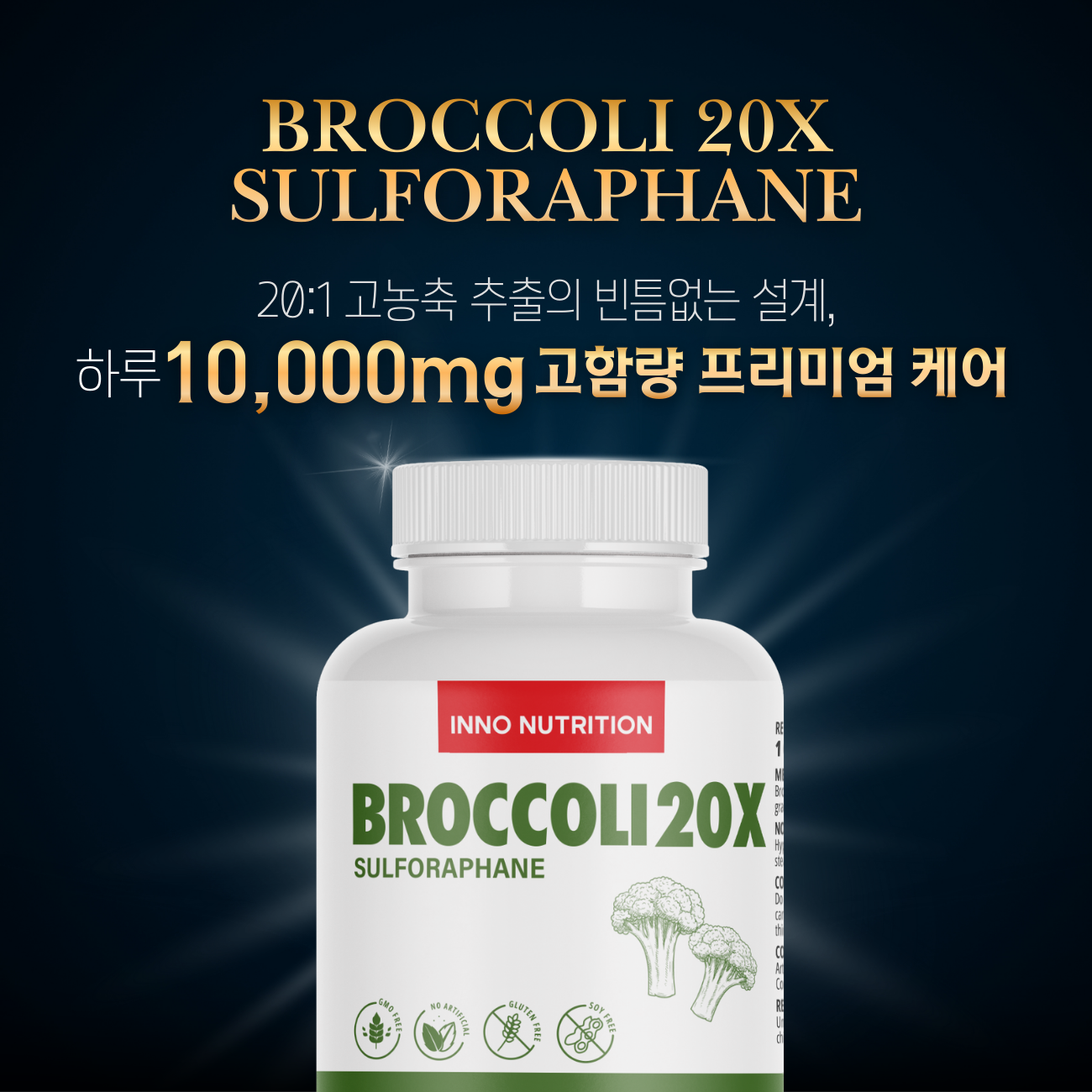 브로콜리 추출물 10000mg 20배농축 120캡슐 2병 설포라판 이미지 3