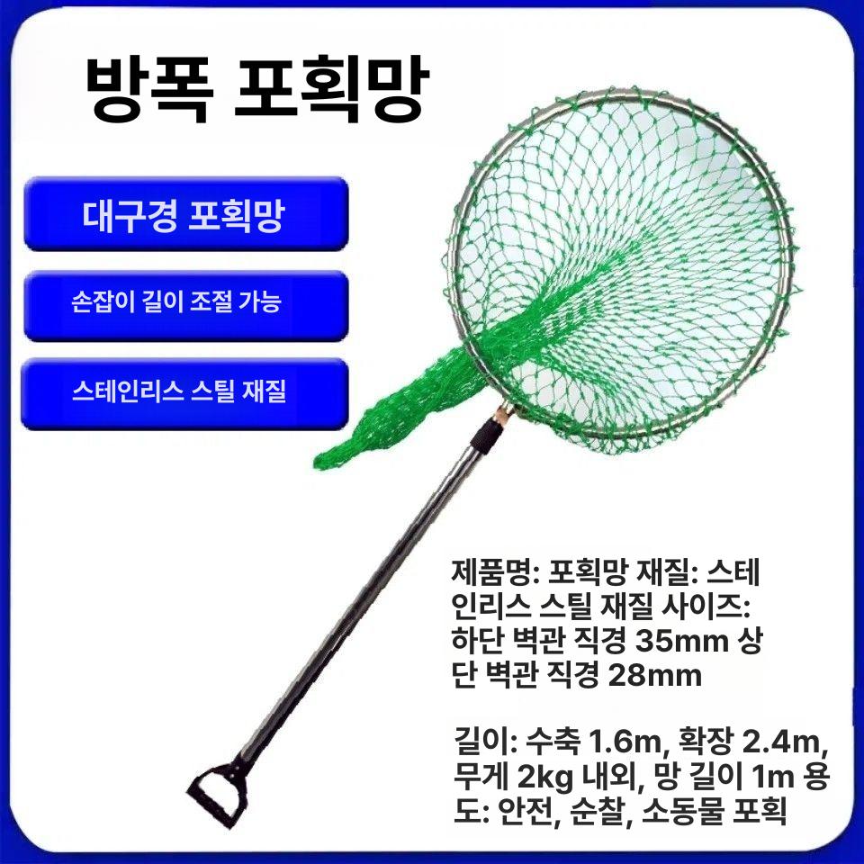 대형견 포획망 고양이 포획틀 멧돼지 그물망 장대 야생 구조망 텔레스코픽 대형 뜰채 일체형 - 상세 이미지 2