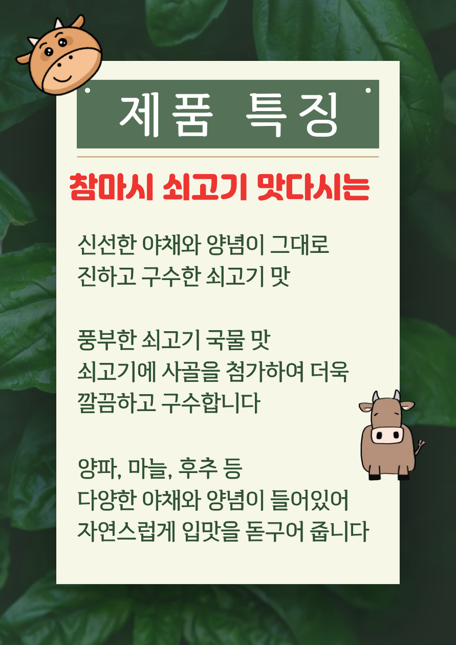 지퍼보관 참마시 쇠고기 맛다시 프리미엄 1kg, 10개 이미지 7