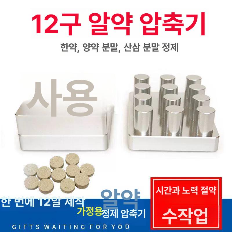 알약 타정기 약국용 제조기 압축 정제기 업소용 한약 4홀 10mm 몰드 도구 미포함 - 상세 이미지 3