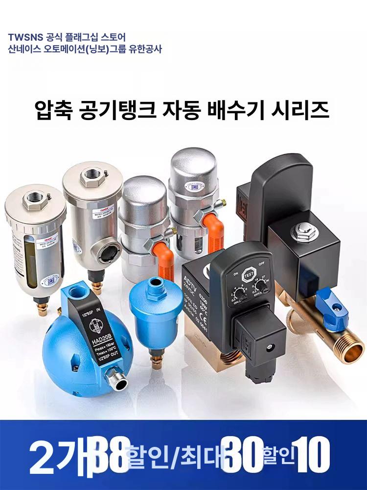 유압 솔레노이드 밸브 전자드레인 전자배수기 자동 타이머 opt-a 분리형 AC220V 16kg - 상세 이미지 2