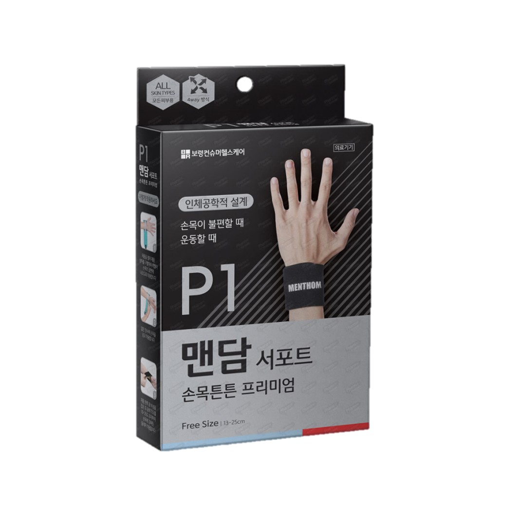 보령제약 맨담 서포트 손목 보호대 손목튼튼 프리미엄 통기성 4way - 상세 이미지 2