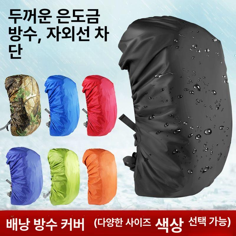 배낭 방수커버 하이킹 등산 남색 방수 총린 백팩 야외 -블랙- 35L - 상세 이미지 2