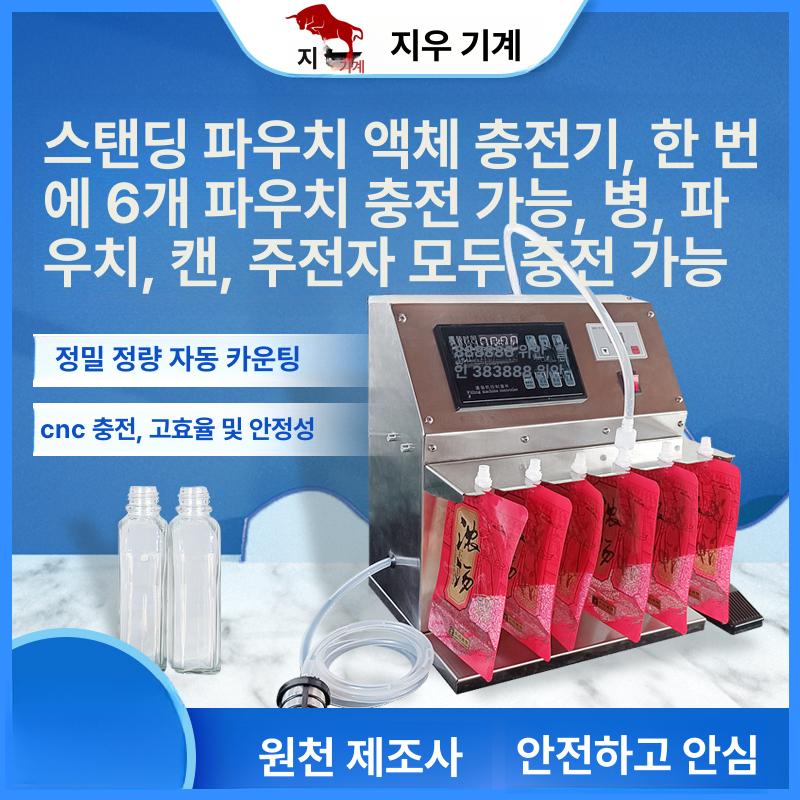 한약 즙 포장기 건강원 고출력식품 밀봉 60W 16개 자립형 봉투 병 겸용 충전기 - 상세 이미지 2