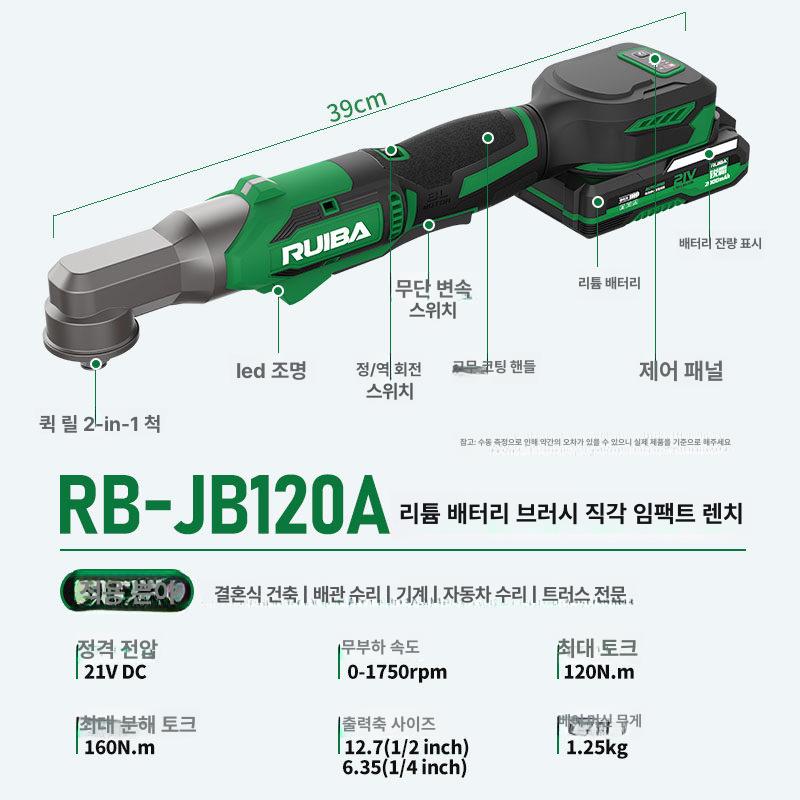 리튬 배터리 직각 충전 임팩트 렌치 무대 RB JB120A 2.0Ah 단일 배터리 1개 충전기 - 상세 이미지 5