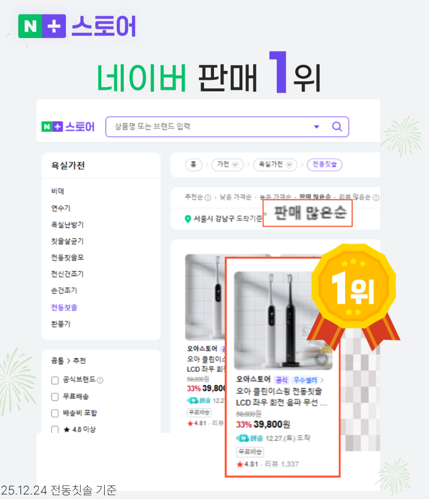 오아 클린이스윙 전동칫솔 LCD 좌우 회전 음파 무선 스마트 디지털 미세모 진동칫솔 상세 이미지 7
