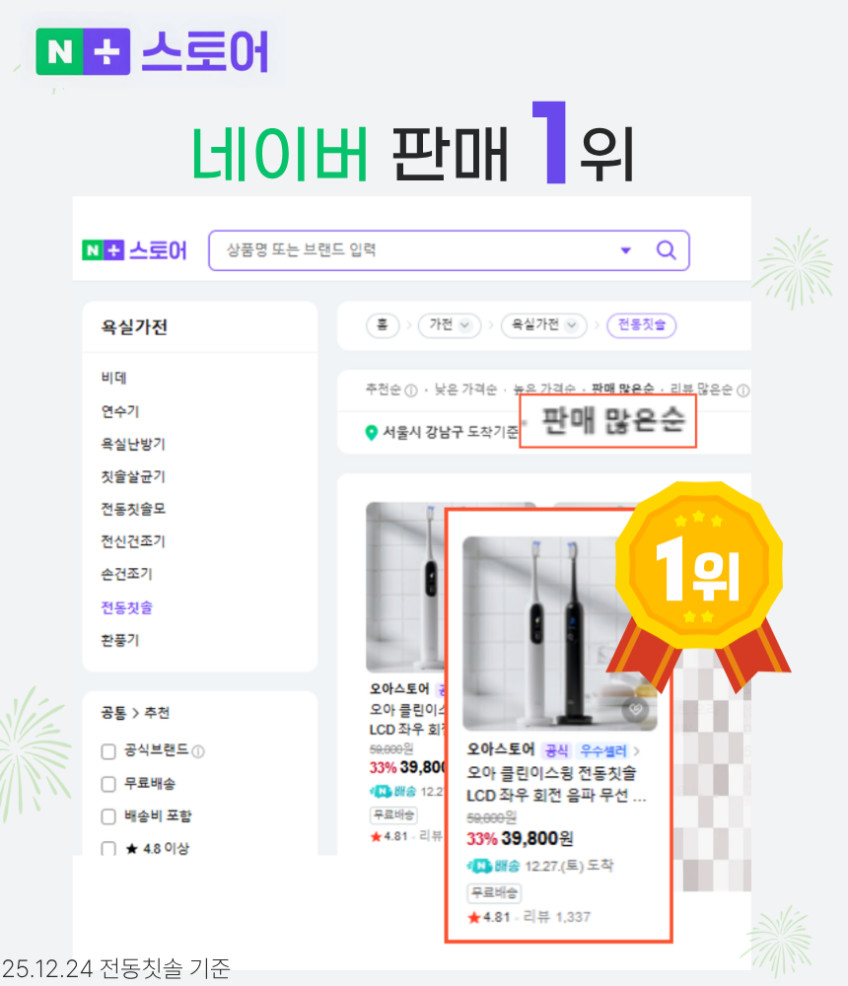 오아 클린이스윙 전동칫솔 LCD 좌우 회전 음파 무선 스마트 디지털 미세모 진동칫솔 판매처 상세 정보 이미지 2