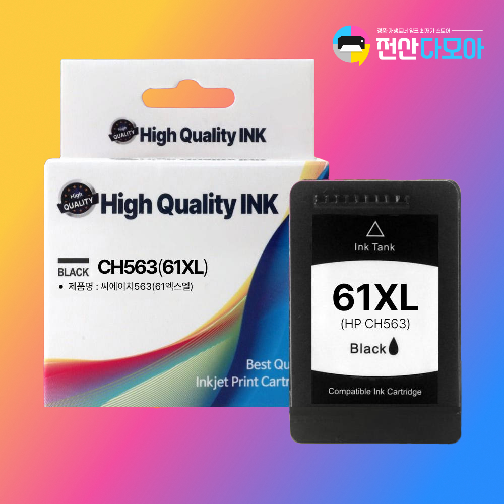 HP 61XL 재생잉크 HP1010 HP1050 HP1510 HP2050 DJ4500 - 메인 이미지