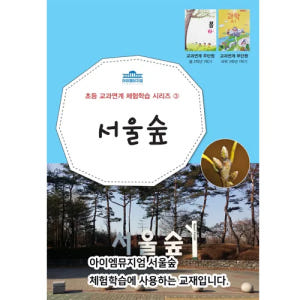 [2학년] 초등 교과연계 체험학습 사회 역사 체험 서울 어린이 체험학습 ... 솔직 후기 | 실사용자 리뷰 분석 - 상품 이미지 3