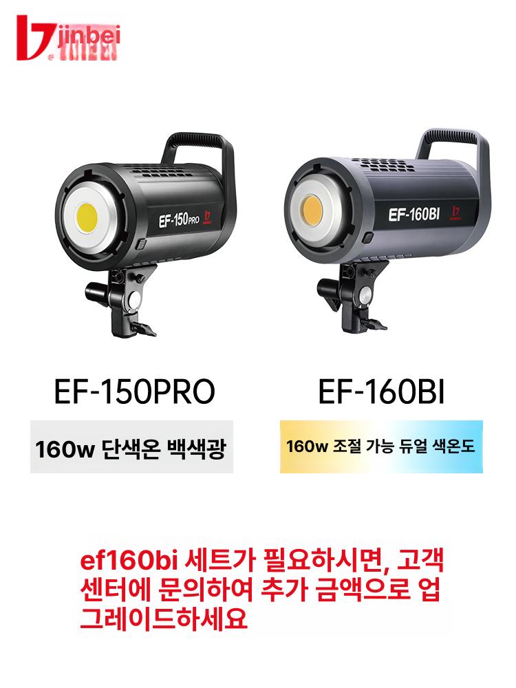 촬영용 LED 조명 스튜디오 증명사진 촬영 유튜브 웨딩 7번 + ef150pro 세트 20 - 상세 이미지 4