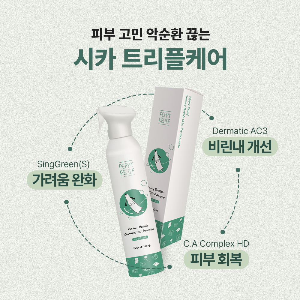 페피릴리프 강아지샴푸 스킨 휘핑샴푸 300ml 저자극 이미지 3