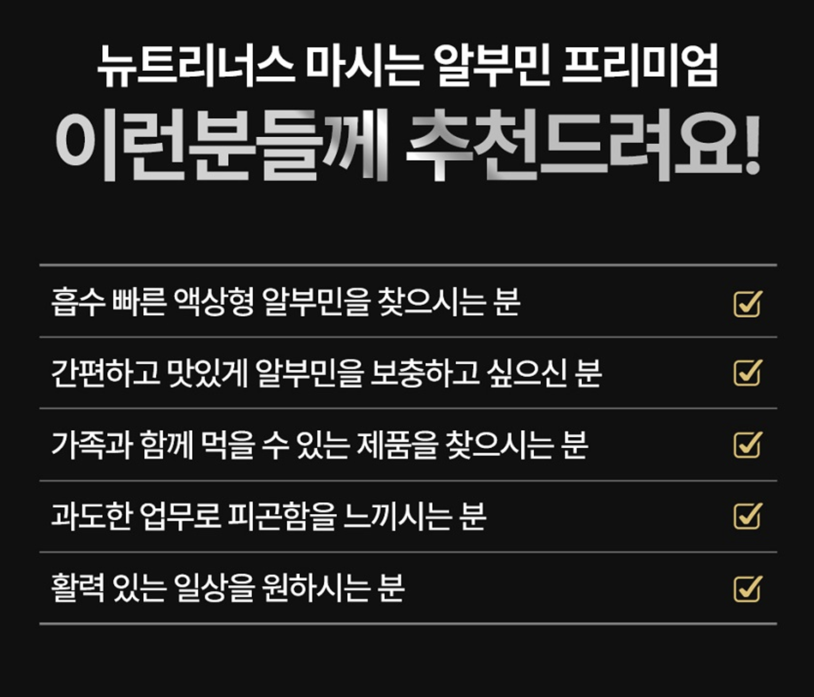 고함량알부민효능 난백알부민복합물 뉴트리너스마시는알부민프리미엄 - 상세 이미지 4