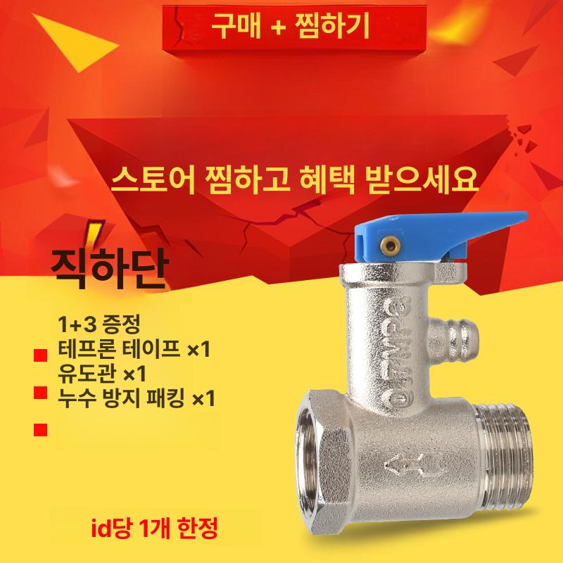 밸브 부속품 감압 배관 연결 부품 온수매트용 핸들 호스 0.75mpa 안전 밸브 소형 - 상세 이미지 3