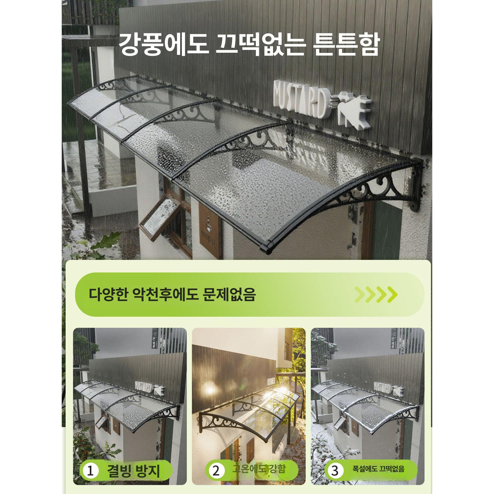 창문 캐노피 비막이 베란다 차양 테라스 매장 외부차양 1.2 x 1.6m - 상세 이미지 5