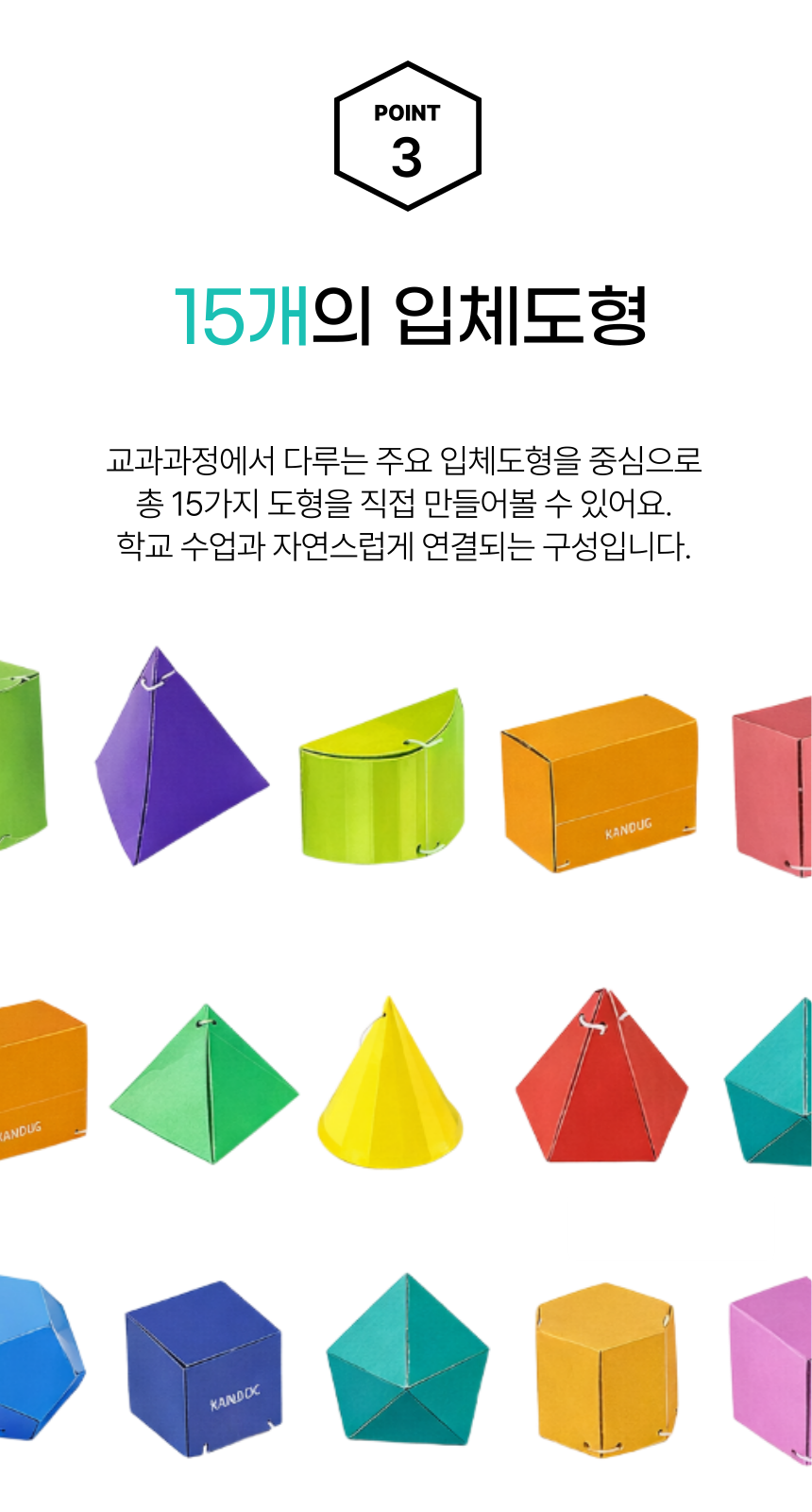 크랜브랑 3D DIY 기하학 도형 팝업북 상품 이미지