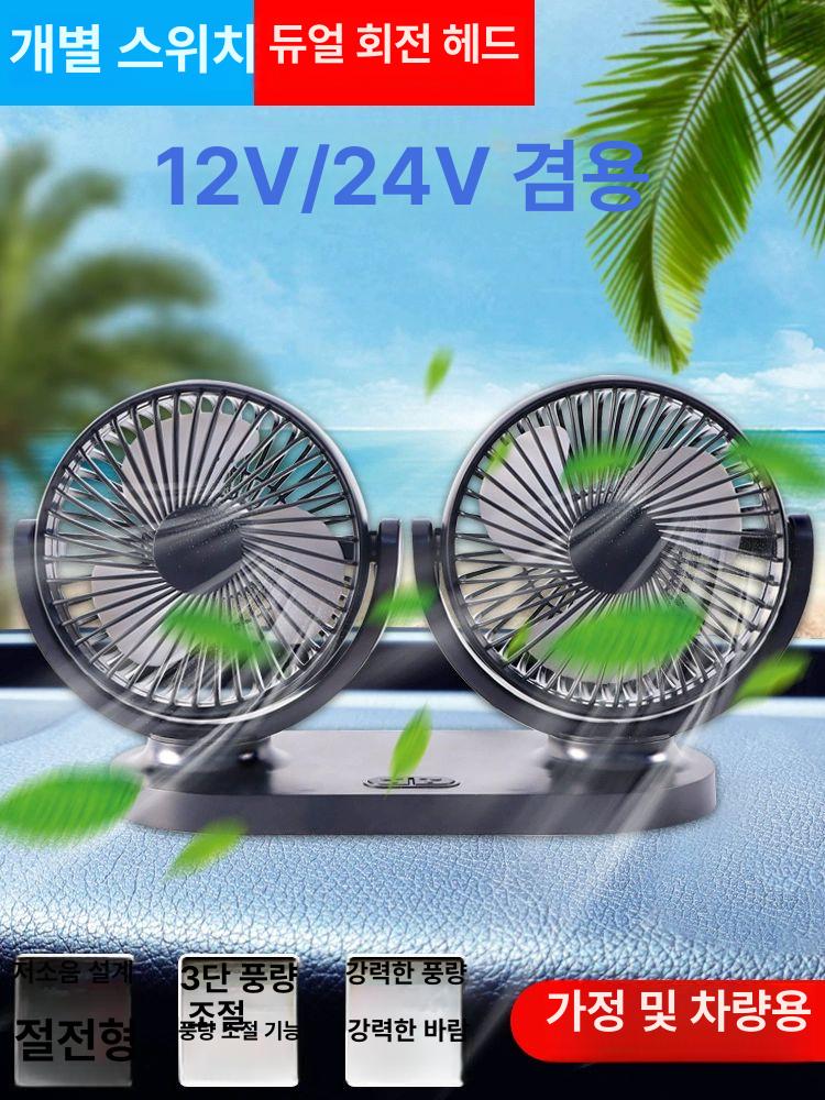차량용 선풍기 시거잭 호환 다목적 서큘레이터 기능 듀얼 레벨 듀얼 블랙 - 상세 이미지 2