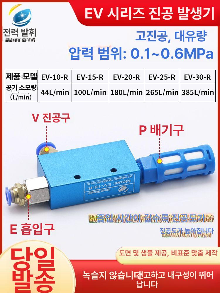 진공 밸브 흡입기 이송 커넥터 공압 이젝터 흡착기 장비 EV-10 소음기커넥터플러그6포함 - 상세 이미지 4